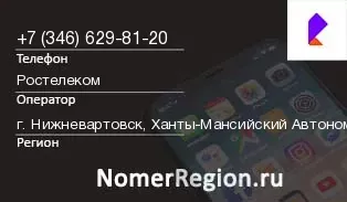 Кто звонил с 3466298120 - регион и оператор